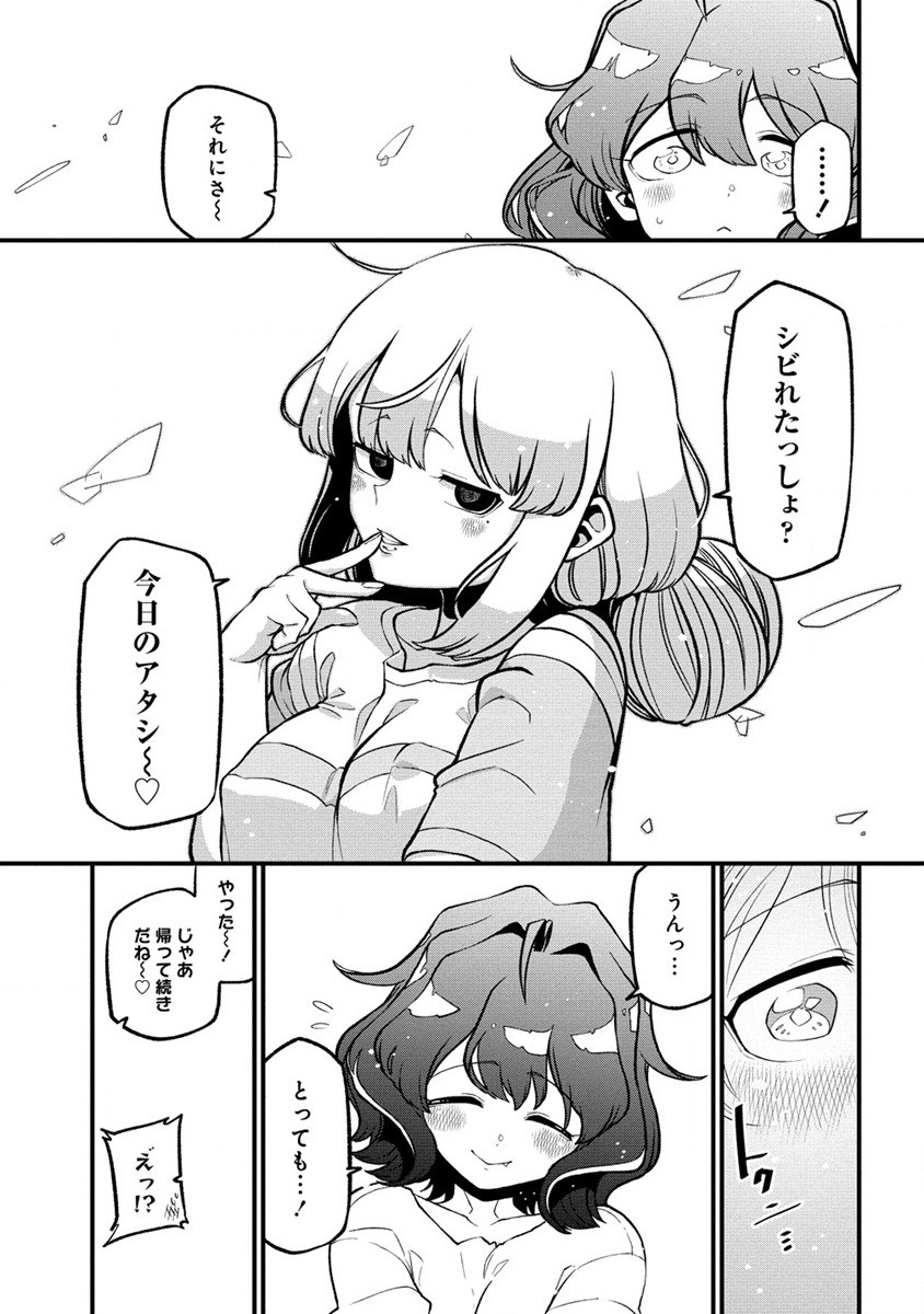 Mahou Shoujo ni Akogarete Chapter 43 23ページ