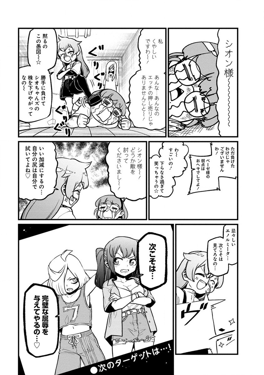 Mahou Shoujo ni Akogarete Chapter 43 24ページ