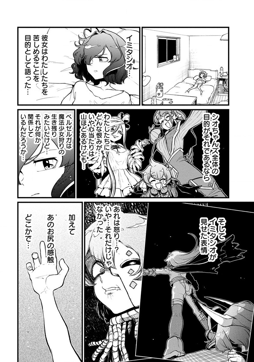 Mahou Shoujo ni Akogarete Chapter 43 4ページ