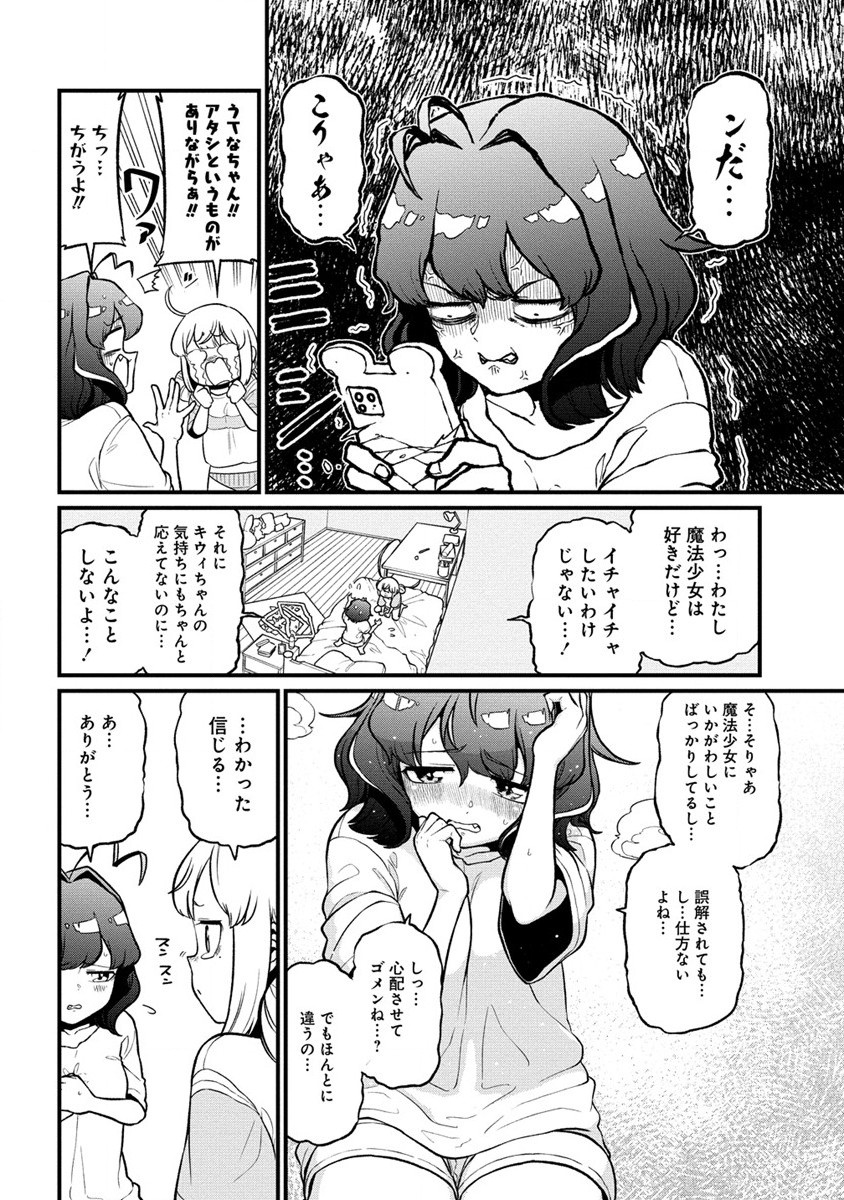 Mahou Shoujo ni Akogarete Chapter 43 6ページ