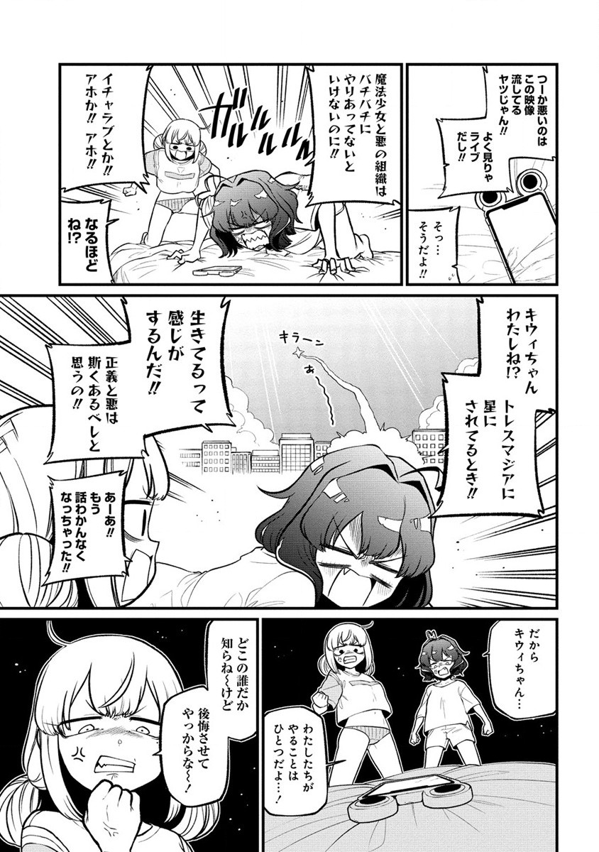Mahou Shoujo ni Akogarete Chapter 43 7ページ