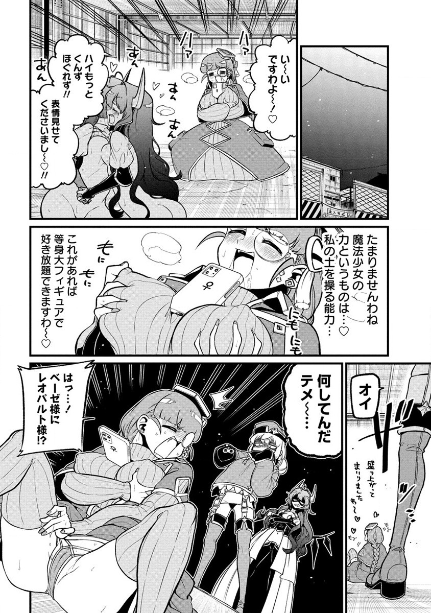 Mahou Shoujo ni Akogarete Chapter 43 8ページ
