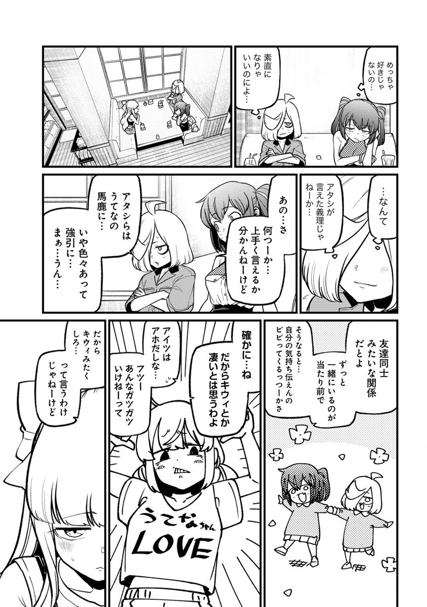 Mahou Shoujo ni Akogarete Chapter 44 11ページ