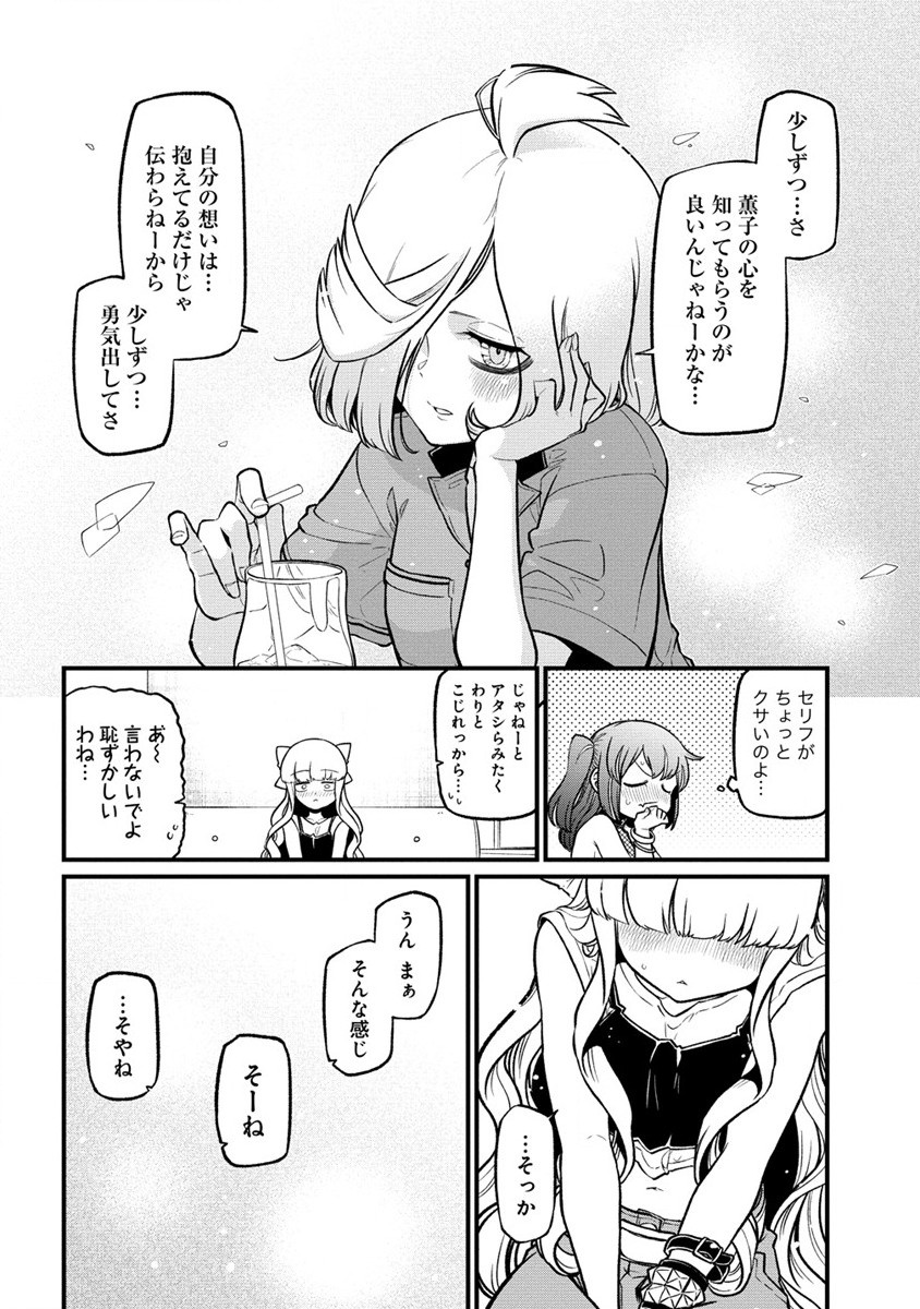 Mahou Shoujo ni Akogarete Chapter 44 12ページ