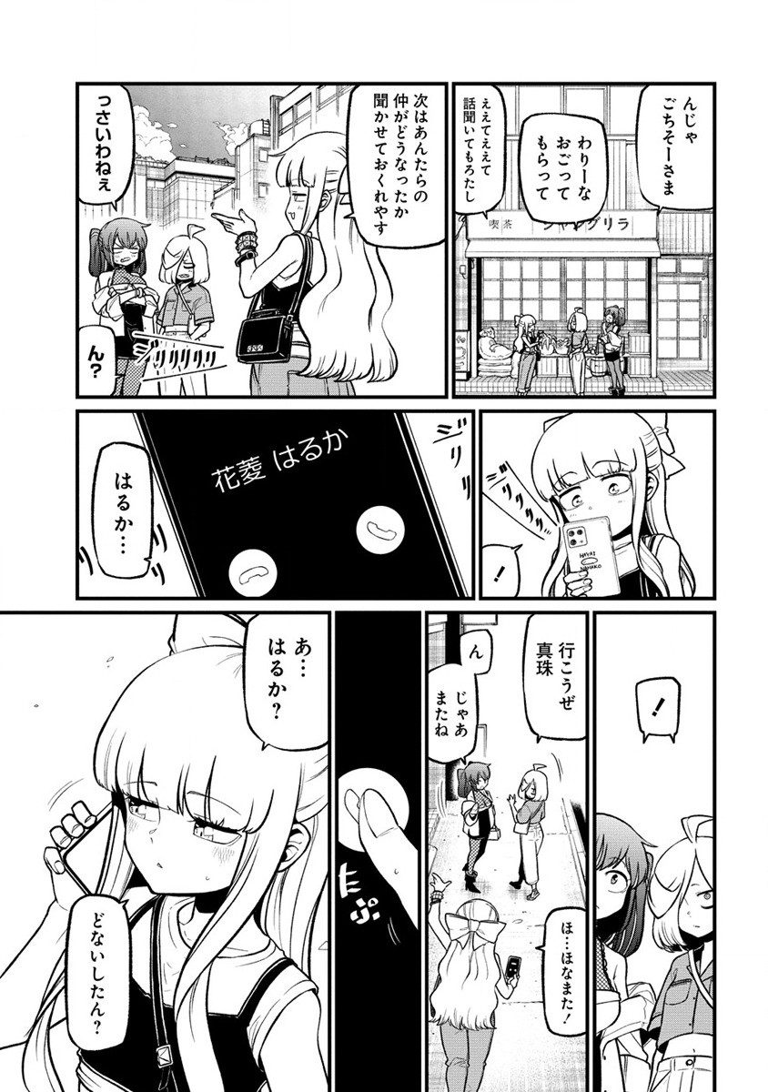 Mahou Shoujo ni Akogarete Chapter 44 13ページ