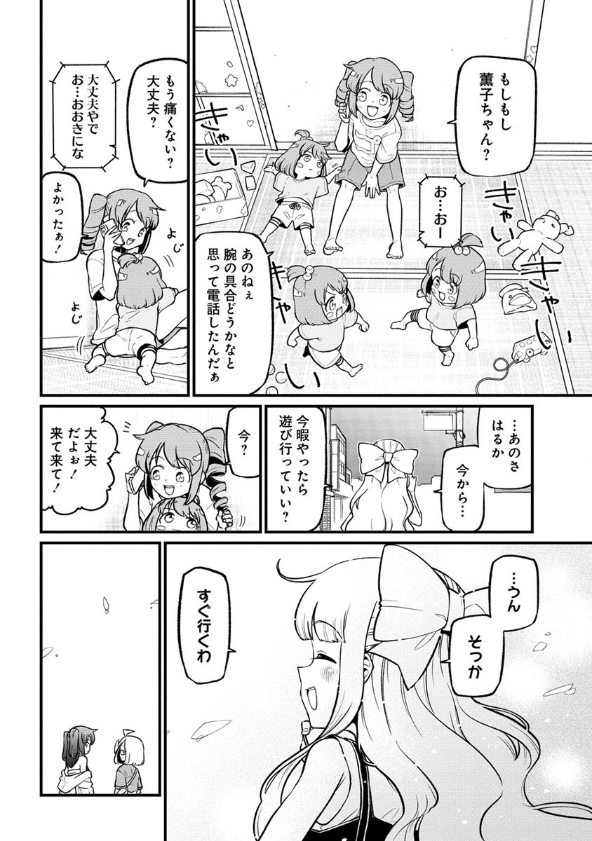 Mahou Shoujo ni Akogarete Chapter 44 14ページ