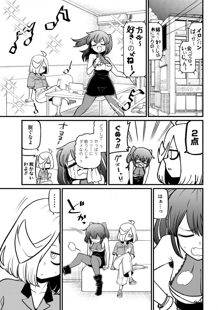 Mahou Shoujo ni Akogarete Chapter 44 15ページ