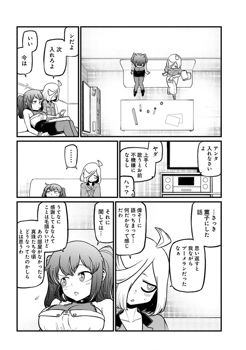 Mahou Shoujo ni Akogarete Chapter 44 16ページ