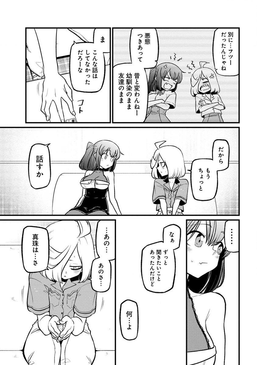 Mahou Shoujo ni Akogarete Chapter 44 17ページ