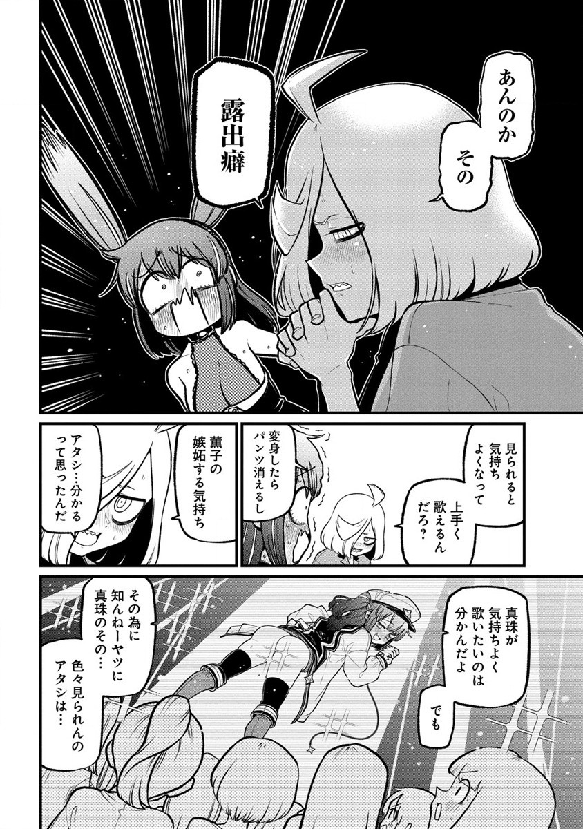 Mahou Shoujo ni Akogarete Chapter 44 18ページ