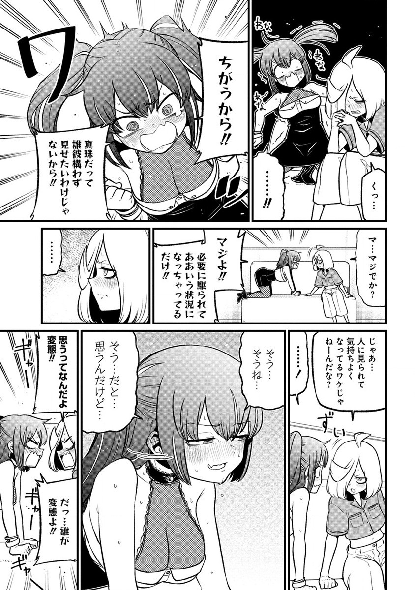 Mahou Shoujo ni Akogarete Chapter 44 19ページ