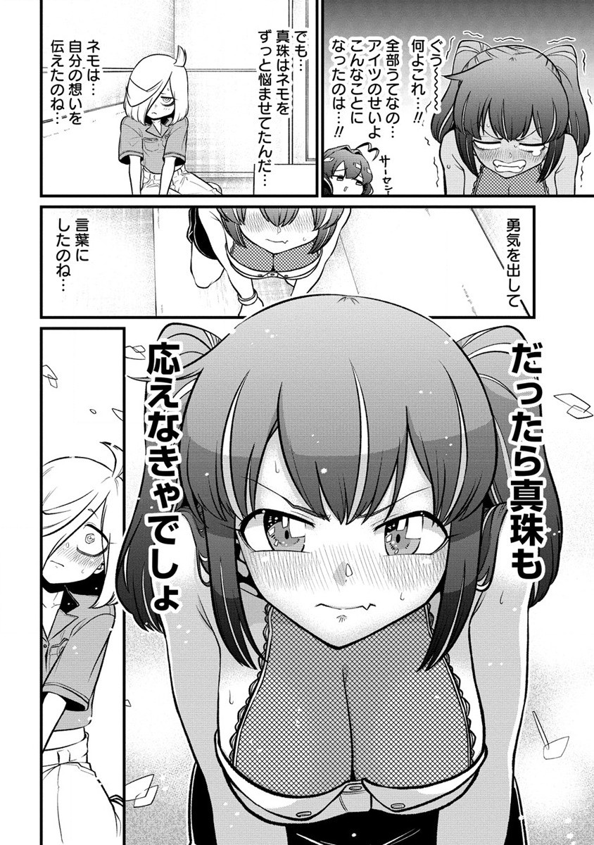 Mahou Shoujo ni Akogarete Chapter 44 20ページ
