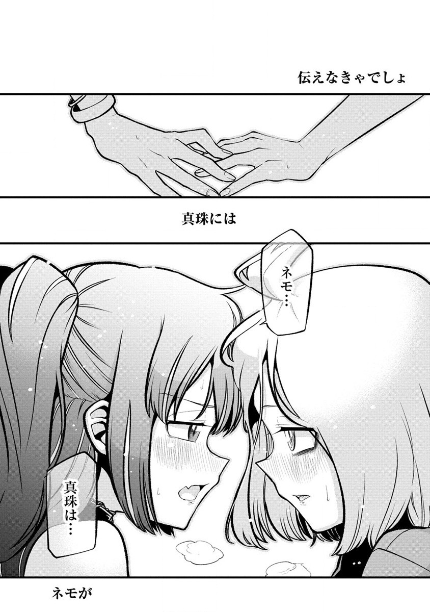 Mahou Shoujo ni Akogarete Chapter 44 21ページ