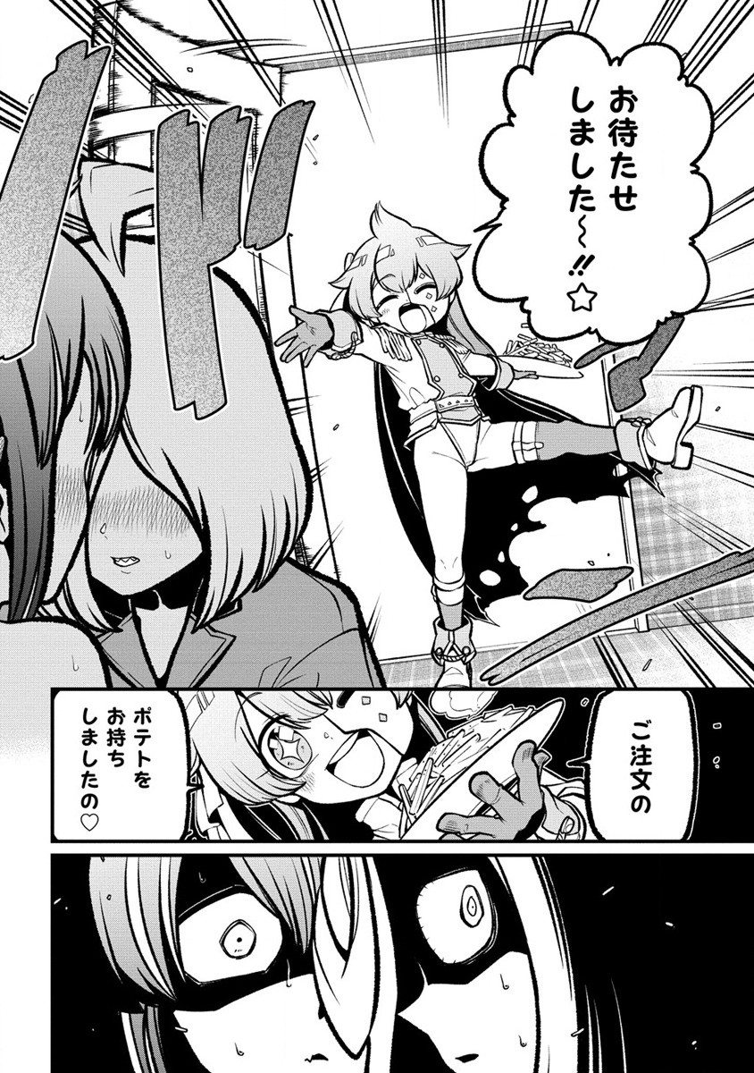 Mahou Shoujo ni Akogarete Chapter 44 22ページ