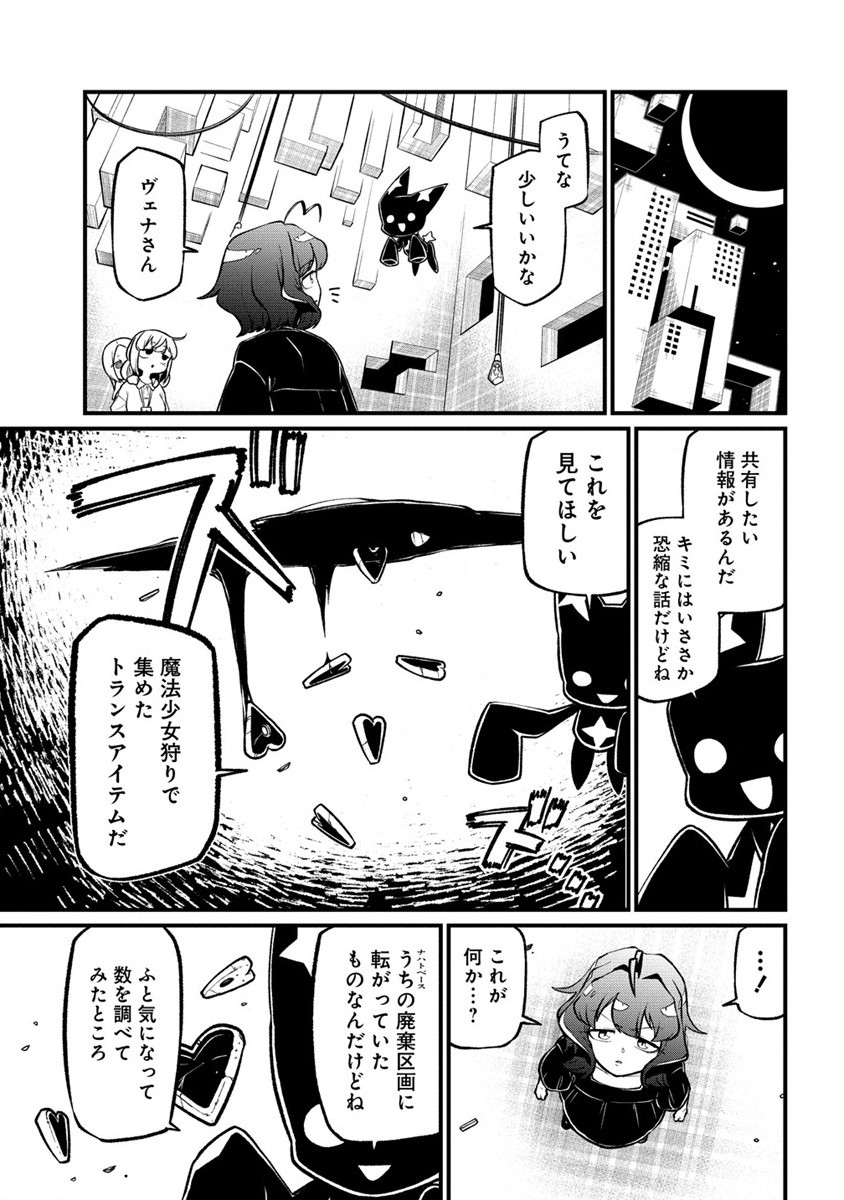 Mahou Shoujo ni Akogarete Chapter 44 23ページ