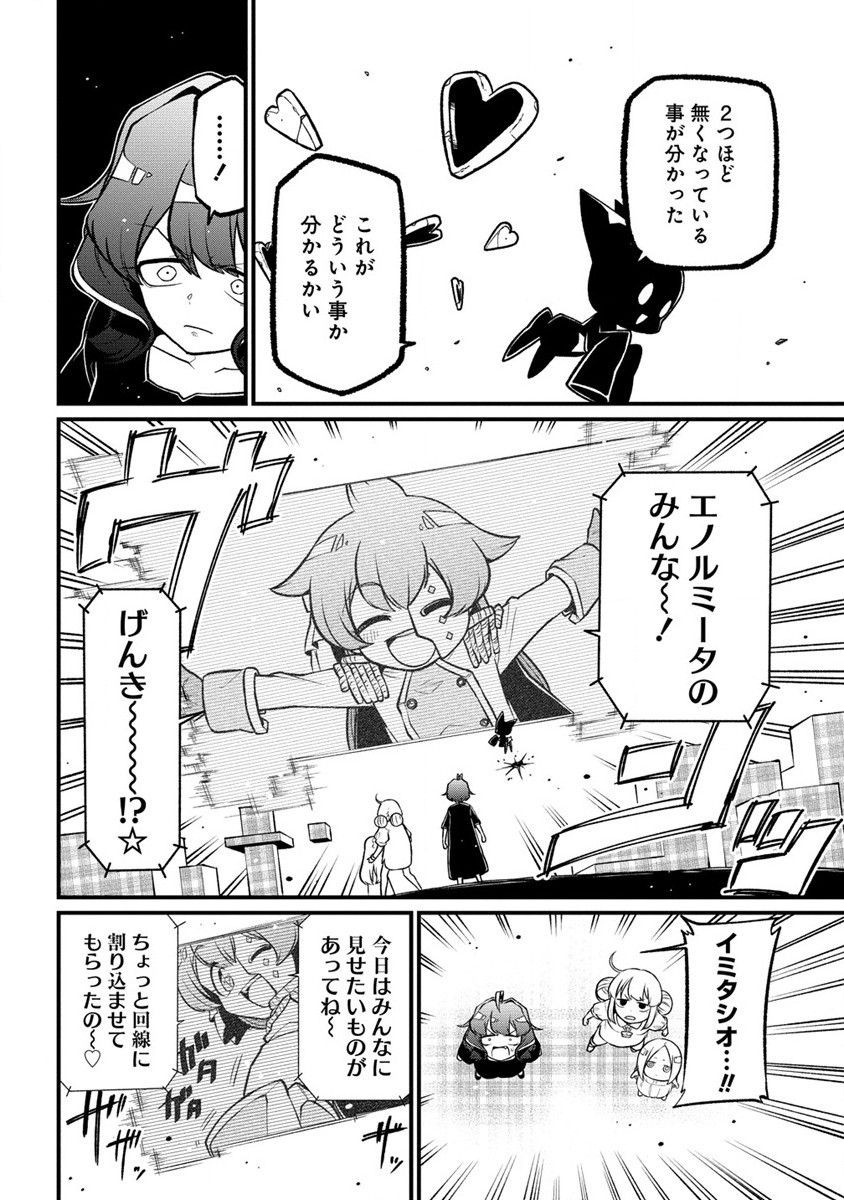 Mahou Shoujo ni Akogarete Chapter 44 24ページ