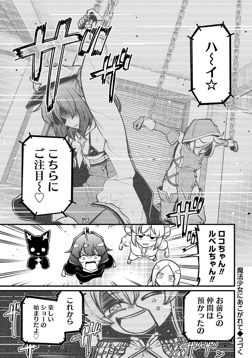 Mahou Shoujo ni Akogarete Chapter 44 25ページ