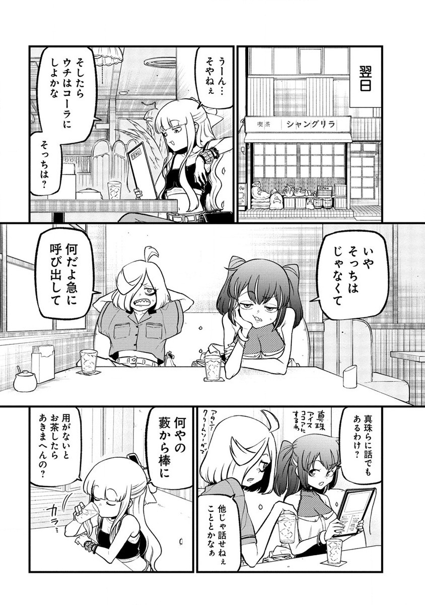 Mahou Shoujo ni Akogarete Chapter 44 6ページ