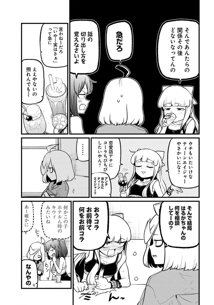 Mahou Shoujo ni Akogarete Chapter 44 7ページ
