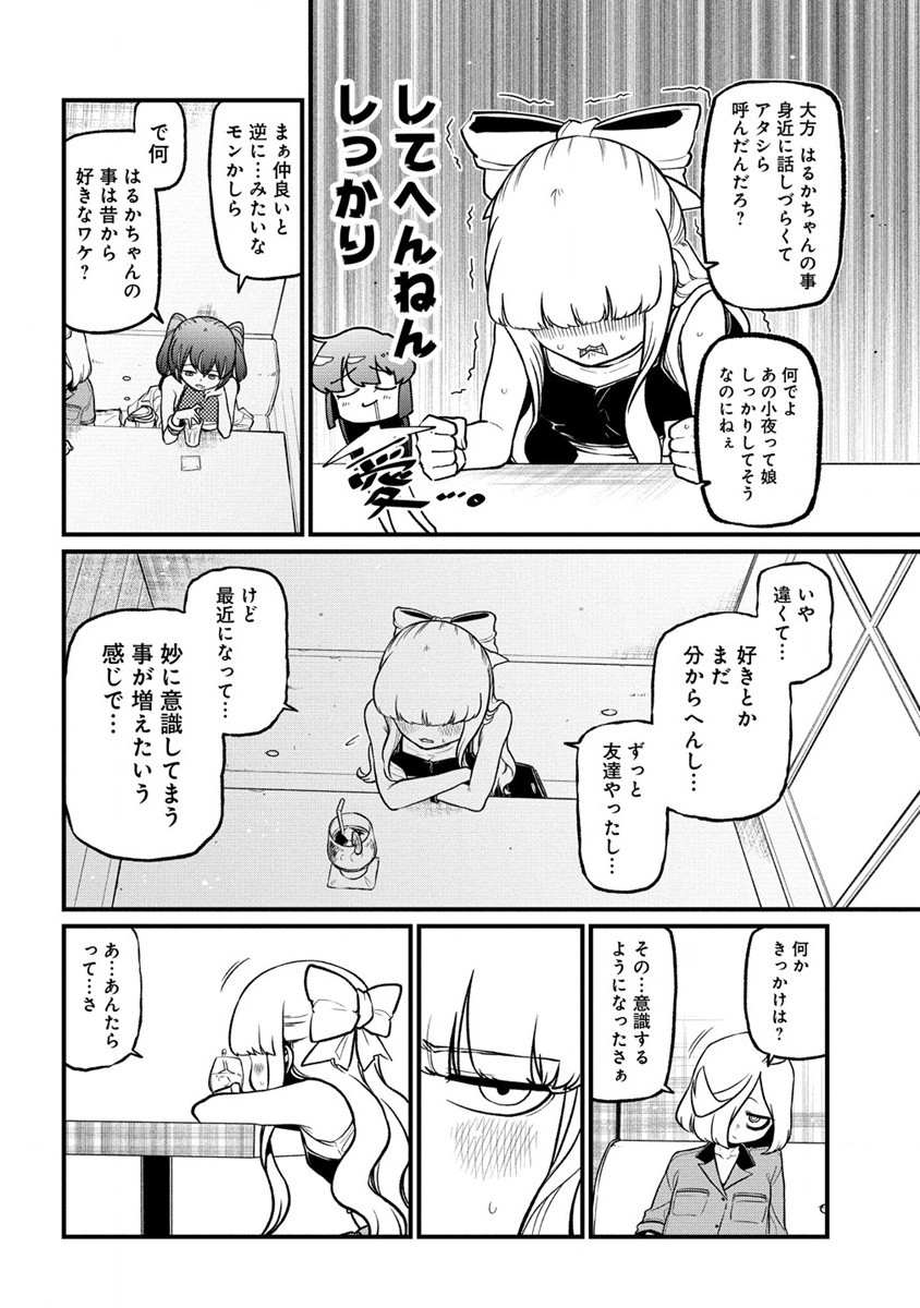 Mahou Shoujo ni Akogarete Chapter 44 8ページ
