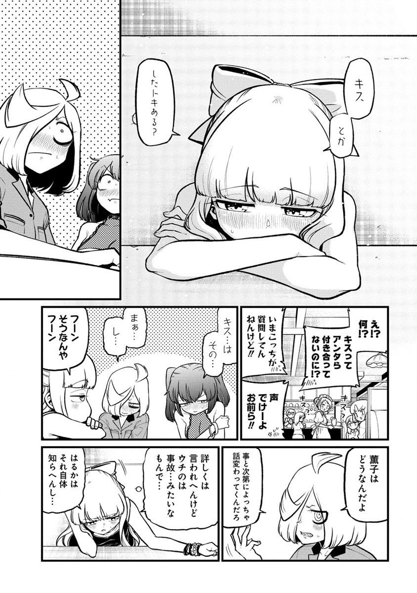 Mahou Shoujo ni Akogarete Chapter 44 9ページ