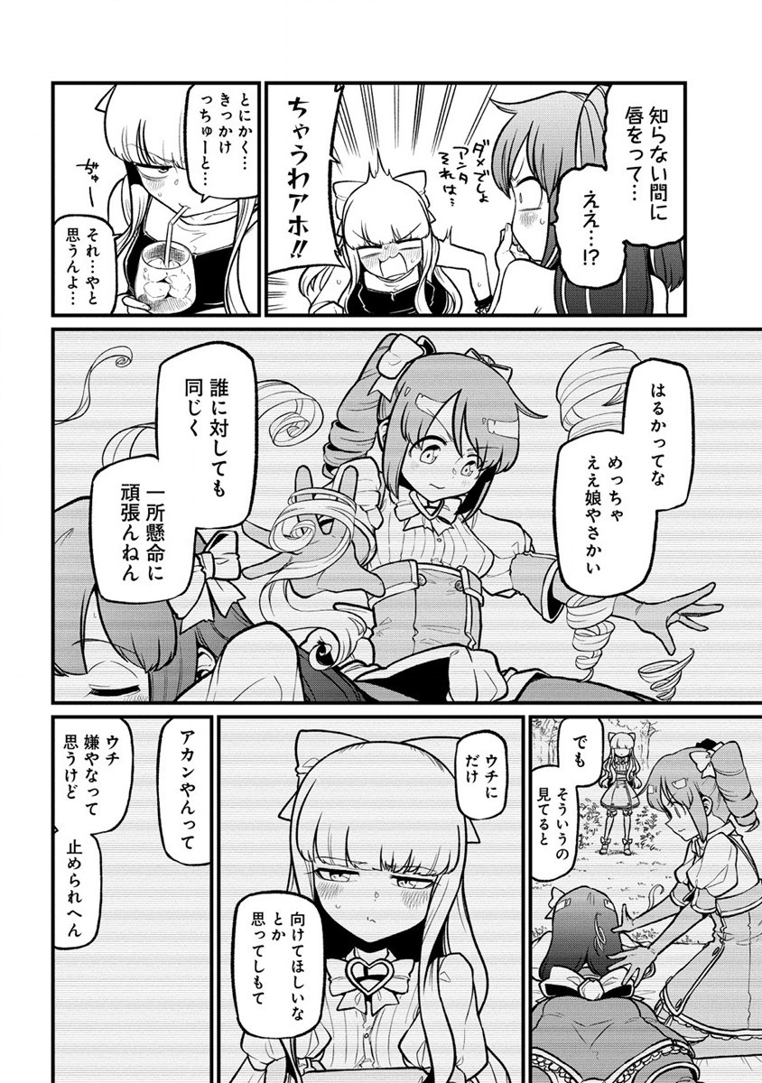 Mahou Shoujo ni Akogarete Chapter 44 10ページ