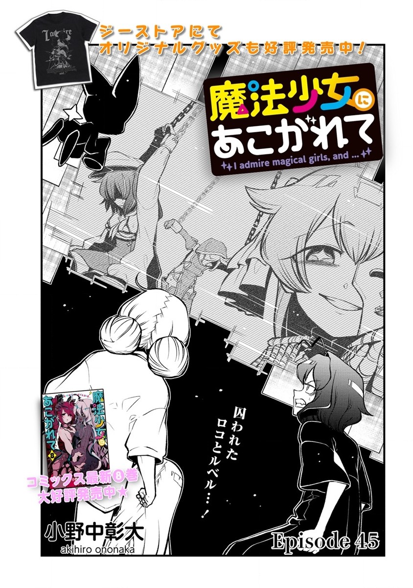 Mahou Shoujo ni Akogarete Chapter 45 1ページ