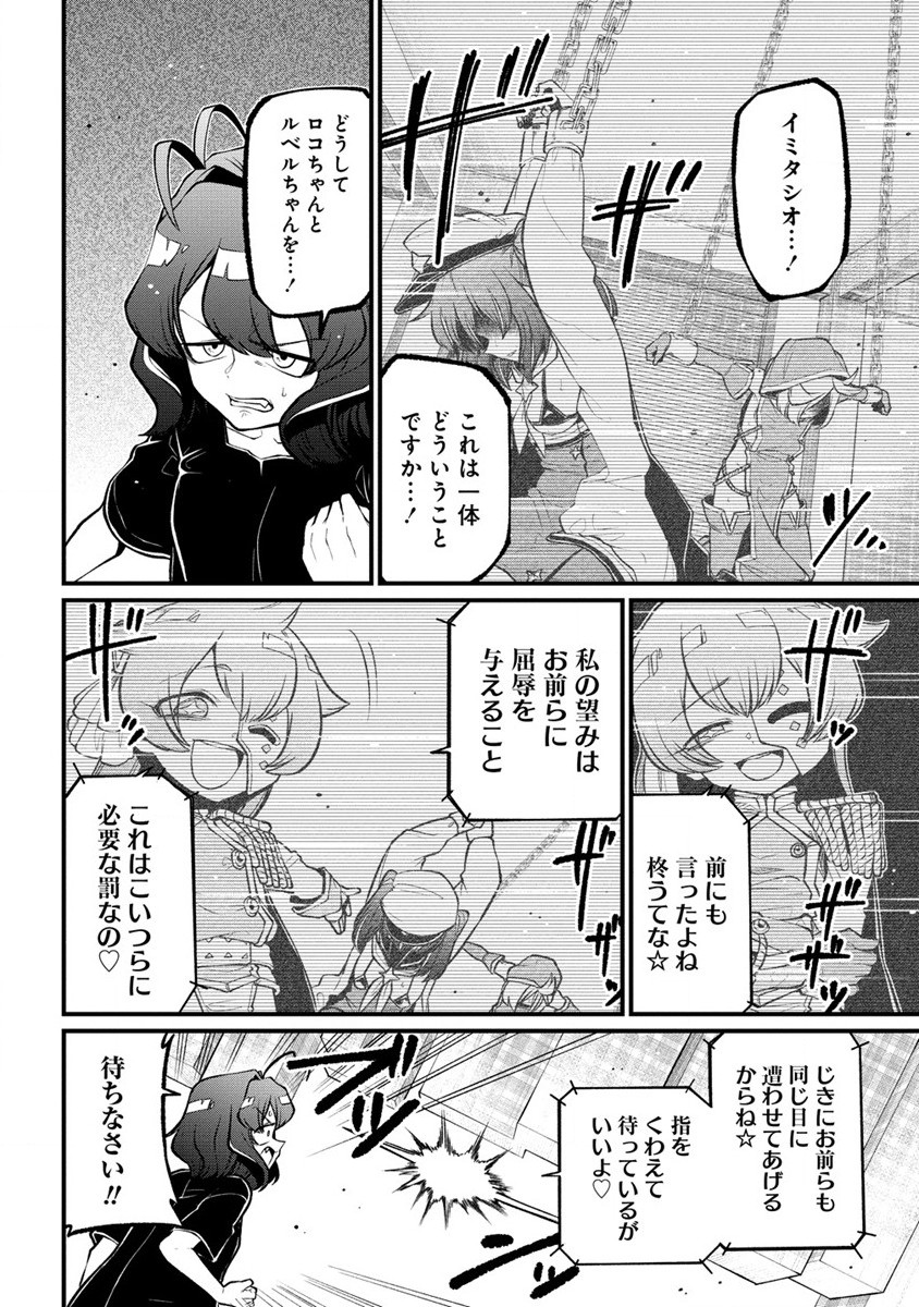Mahou Shoujo ni Akogarete Chapter 45 2ページ