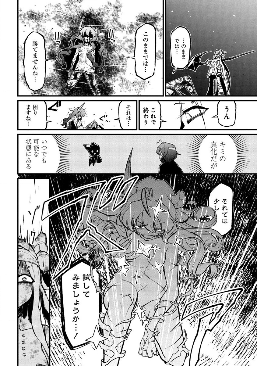 Mahou Shoujo ni Akogarete Chapter 45 12ページ