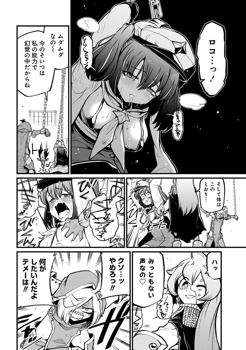 Mahou Shoujo ni Akogarete Chapter 45 14ページ
