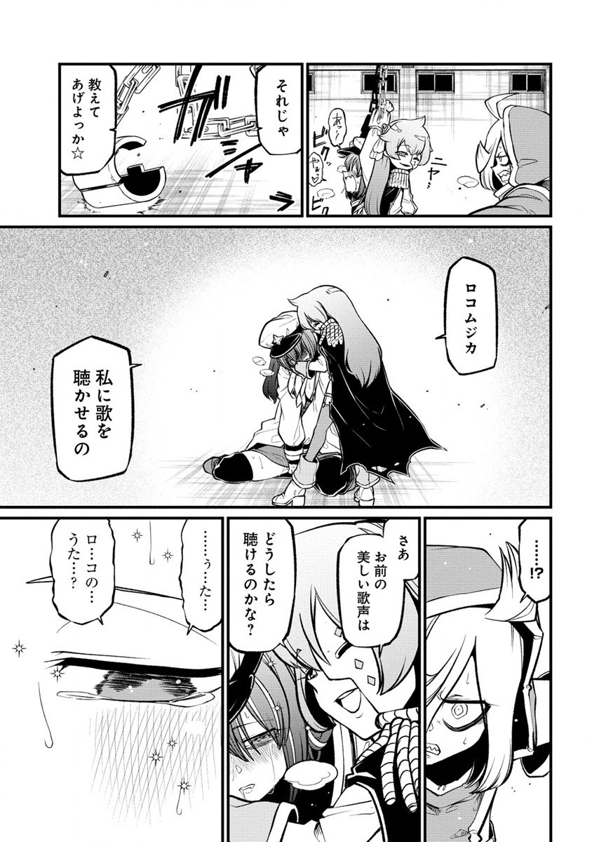 Mahou Shoujo ni Akogarete Chapter 45 15ページ