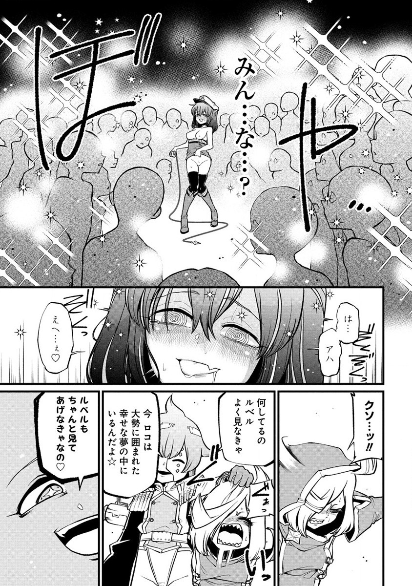Mahou Shoujo ni Akogarete Chapter 45 17ページ