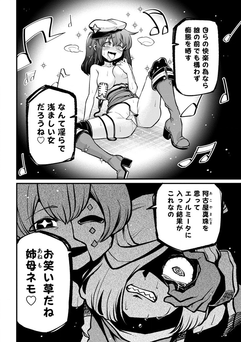 Mahou Shoujo ni Akogarete Chapter 45 20ページ