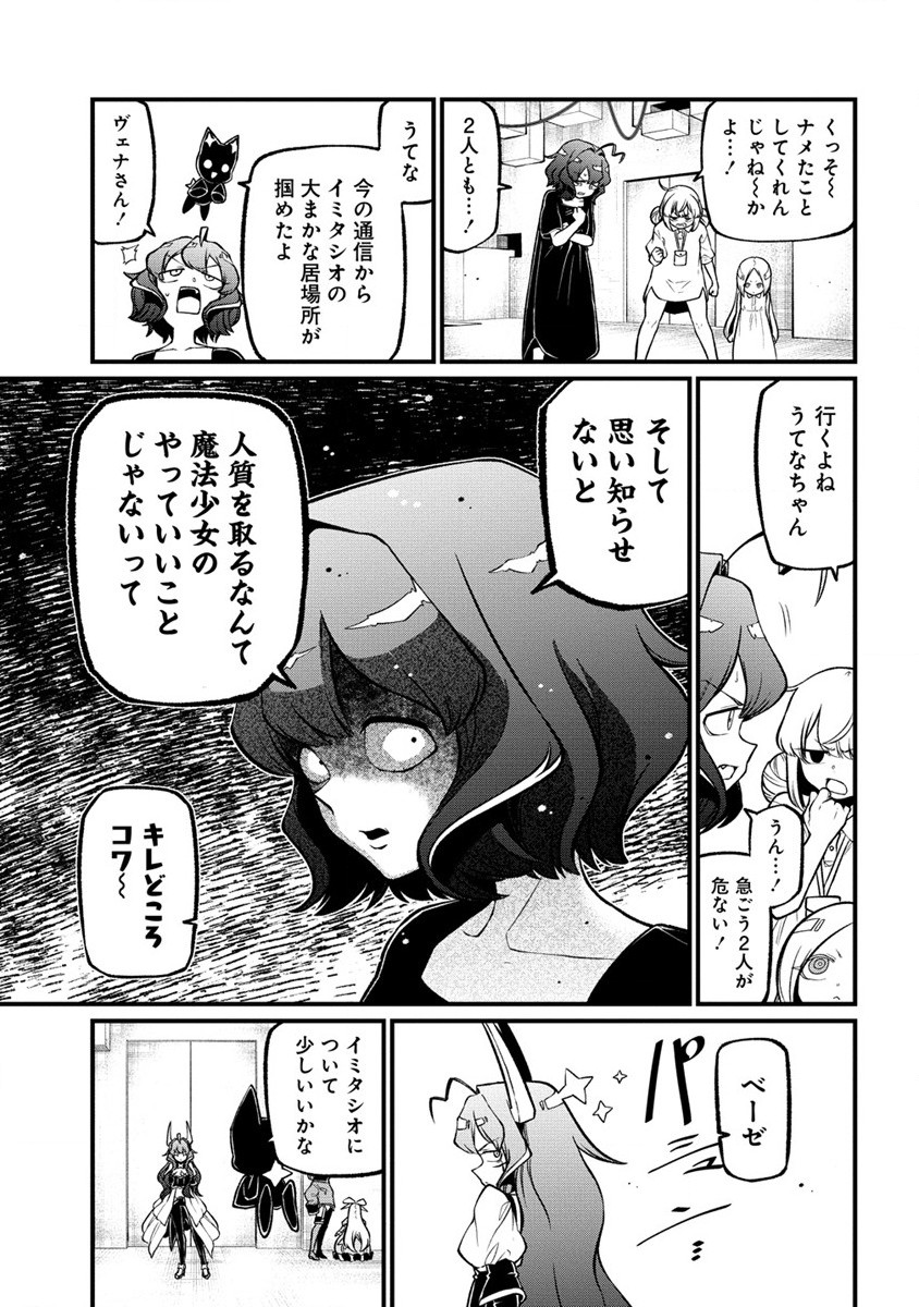 Mahou Shoujo ni Akogarete Chapter 45 3ページ