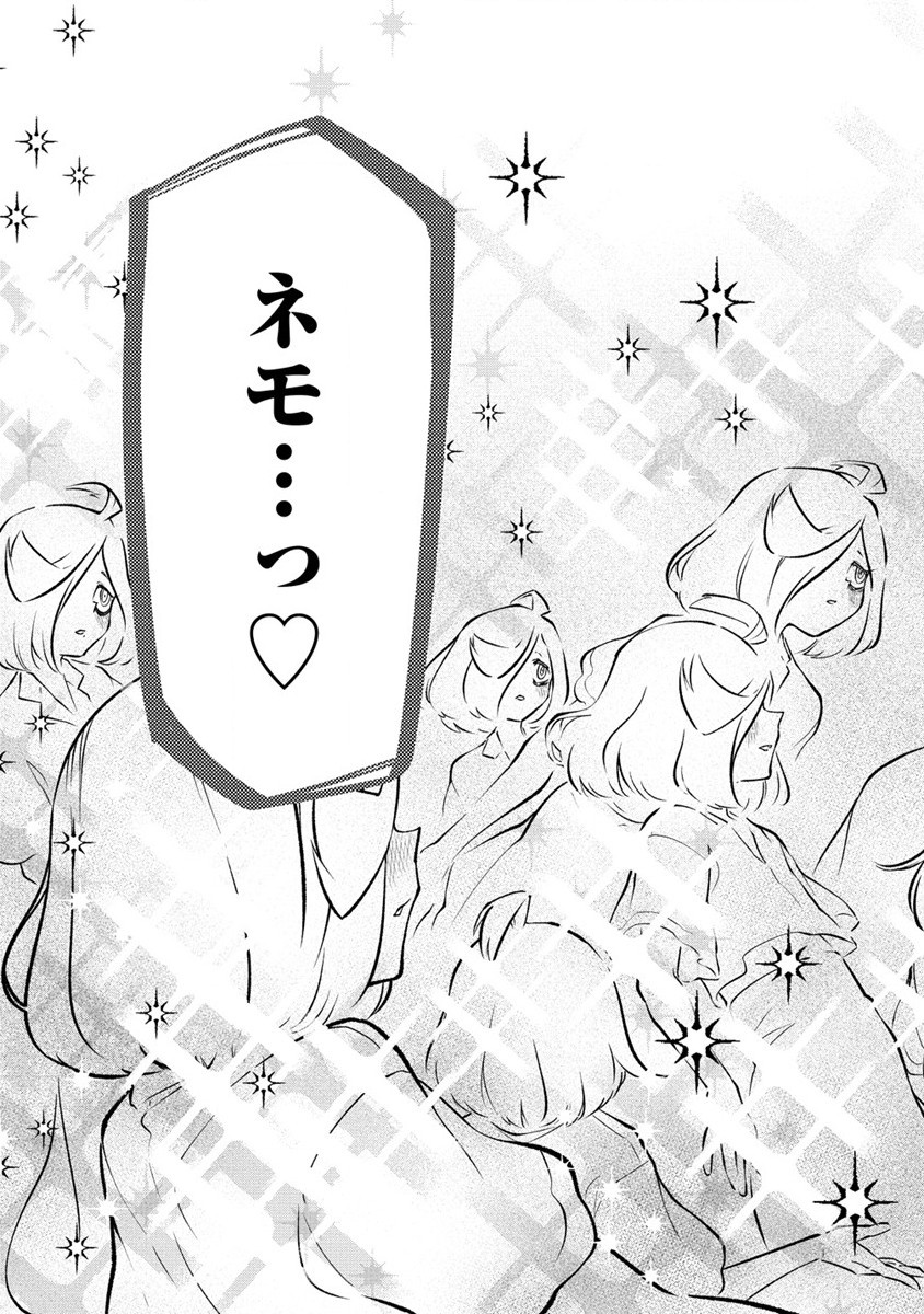 Mahou Shoujo ni Akogarete Chapter 45 23ページ