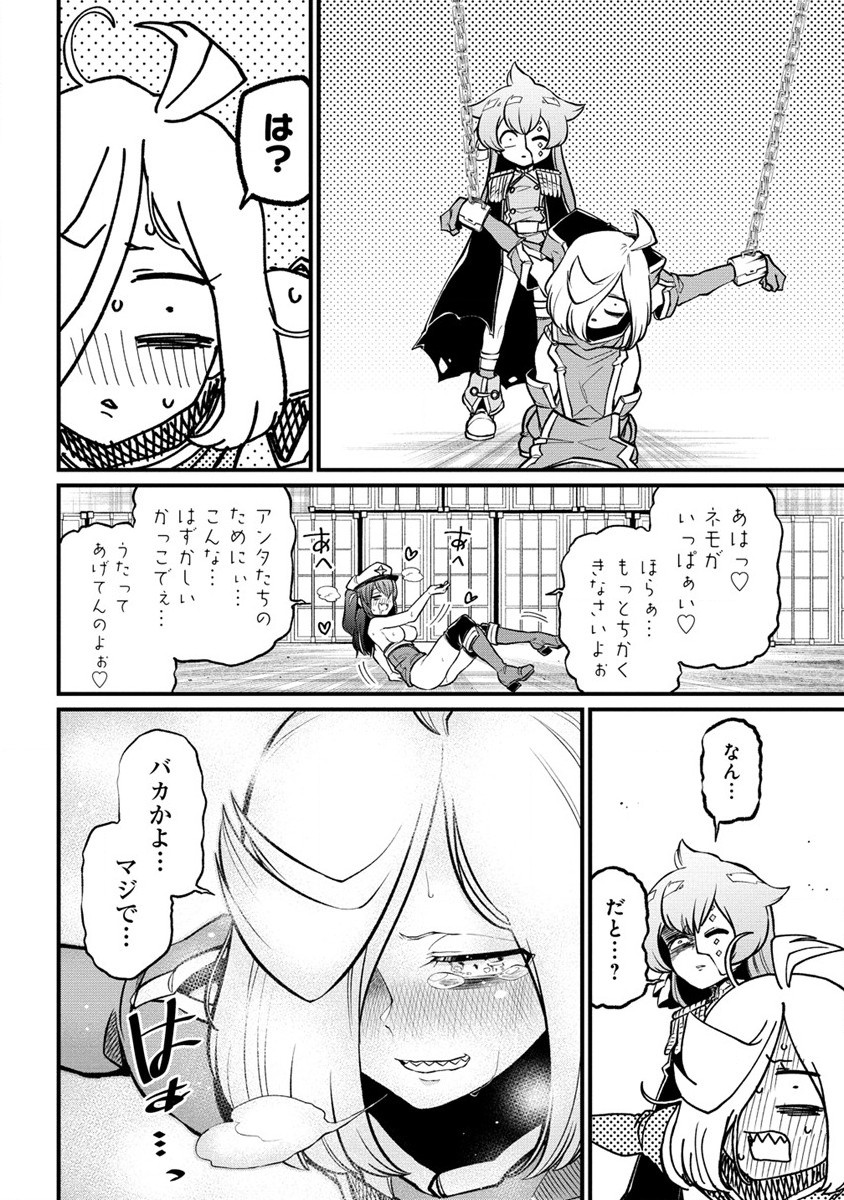 Mahou Shoujo ni Akogarete Chapter 45 24ページ