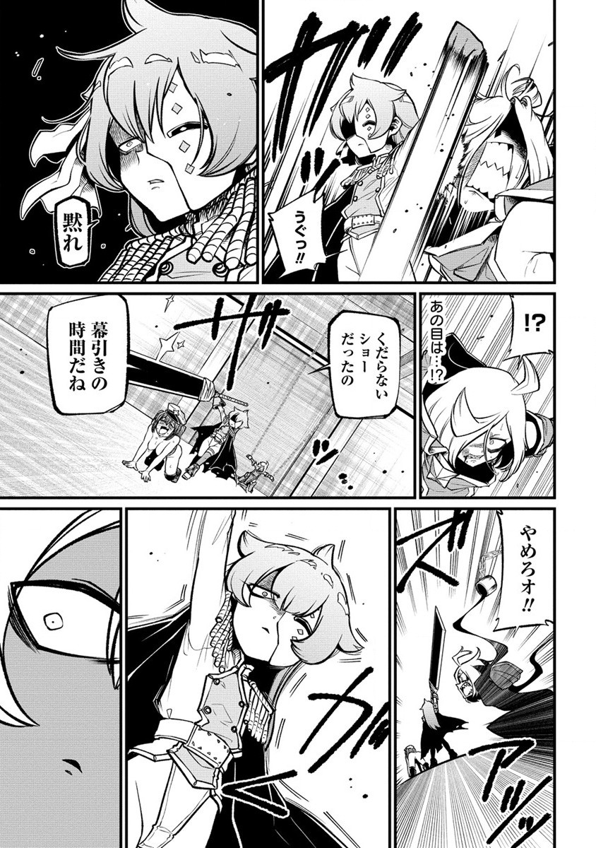 Mahou Shoujo ni Akogarete Chapter 45 25ページ