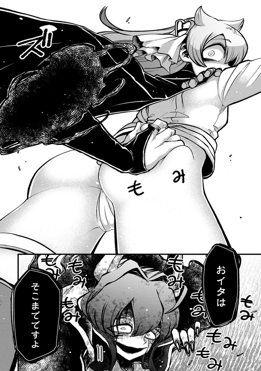 Mahou Shoujo ni Akogarete Chapter 45 26ページ