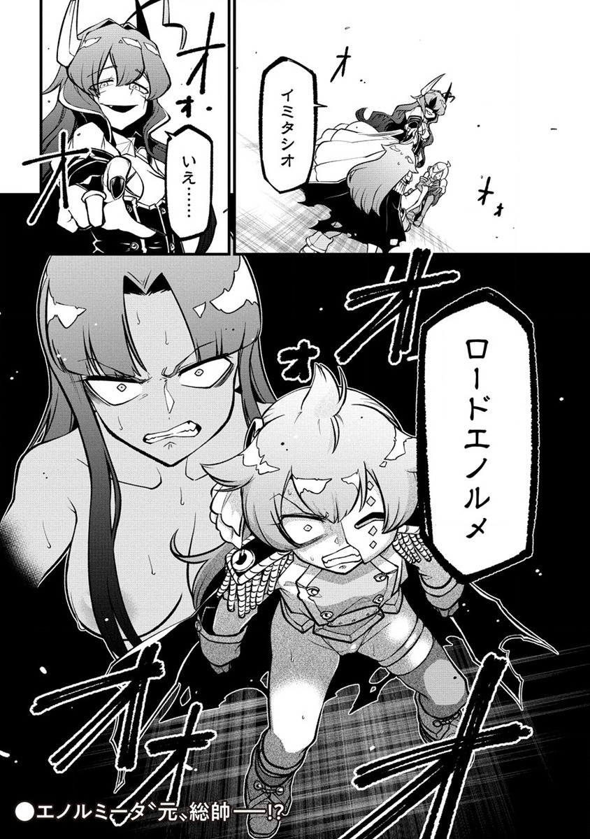 Mahou Shoujo ni Akogarete Chapter 45 28ページ