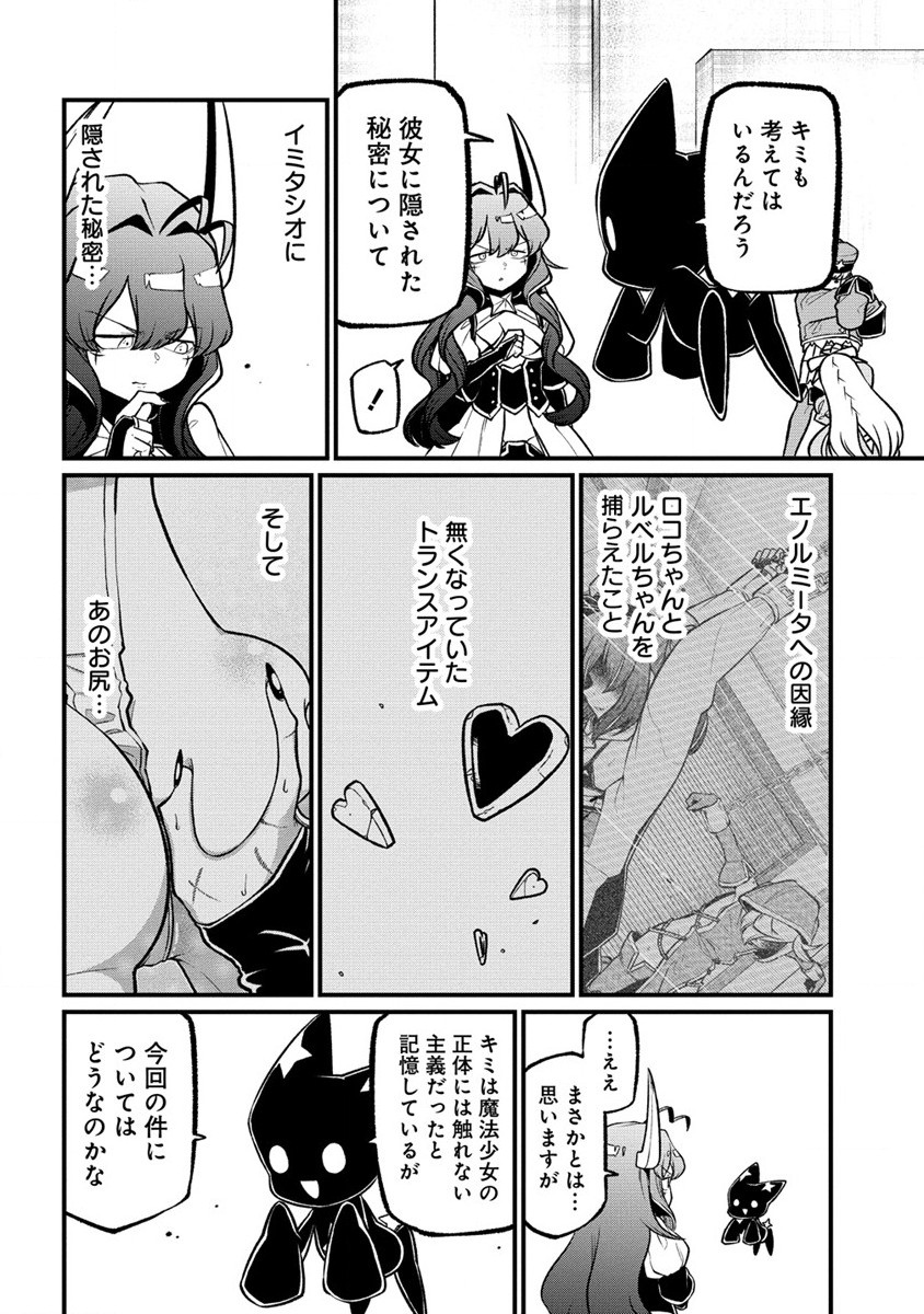 Mahou Shoujo ni Akogarete Chapter 45 4ページ