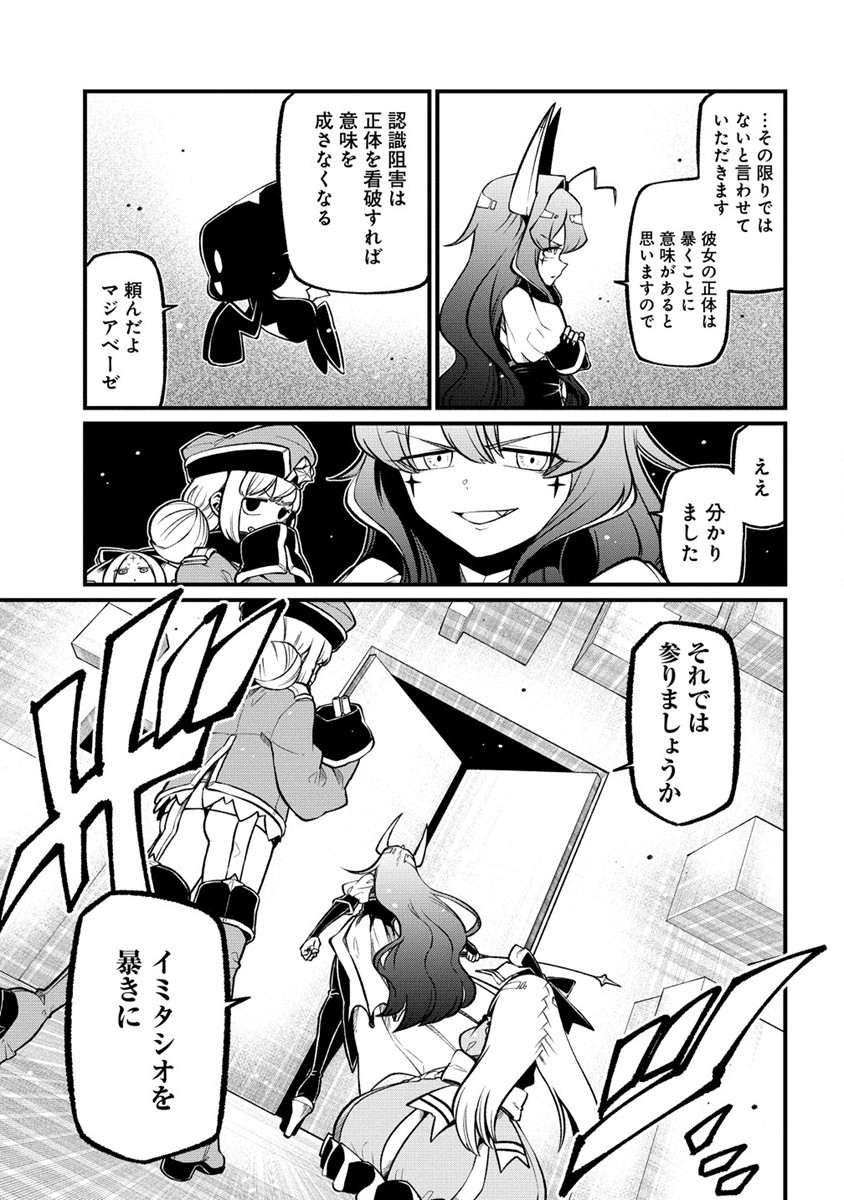 Mahou Shoujo ni Akogarete Chapter 45 5ページ
