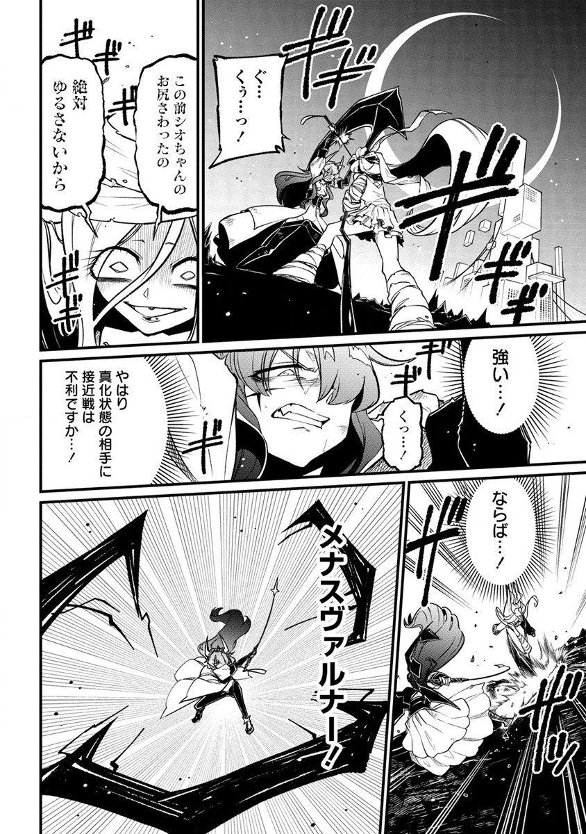 Mahou Shoujo ni Akogarete Chapter 45 8ページ