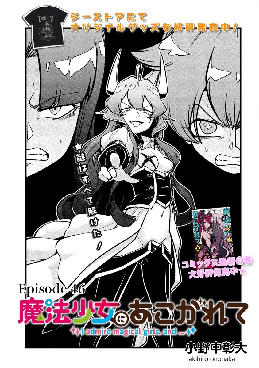 Mahou Shoujo ni Akogarete Chapter 46 1ページ