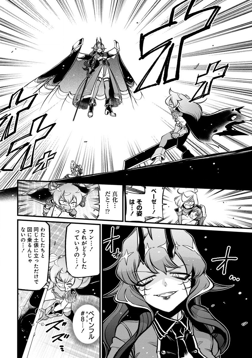 Mahou Shoujo ni Akogarete Chapter 46 12ページ