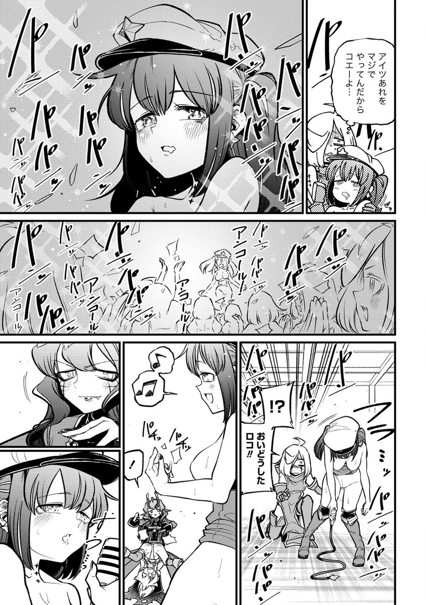 Mahou Shoujo ni Akogarete Chapter 46 19ページ