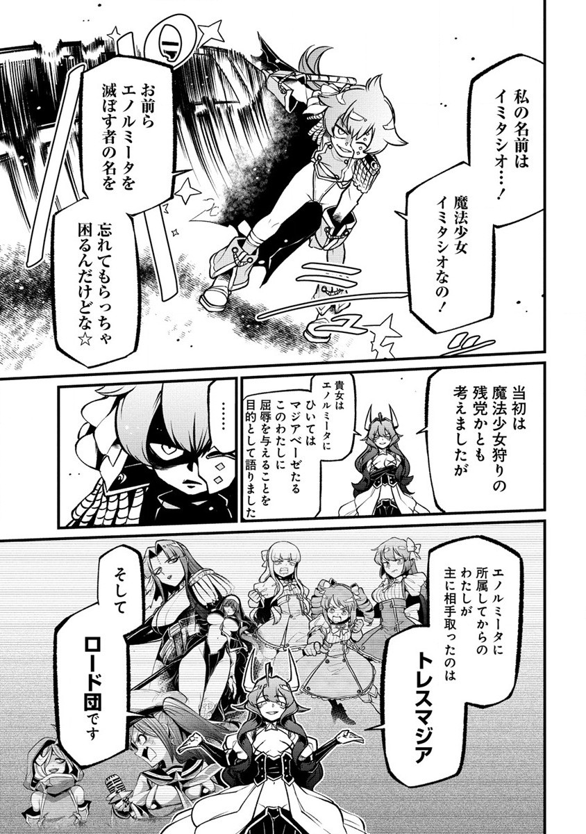 Mahou Shoujo ni Akogarete Chapter 46 3ページ