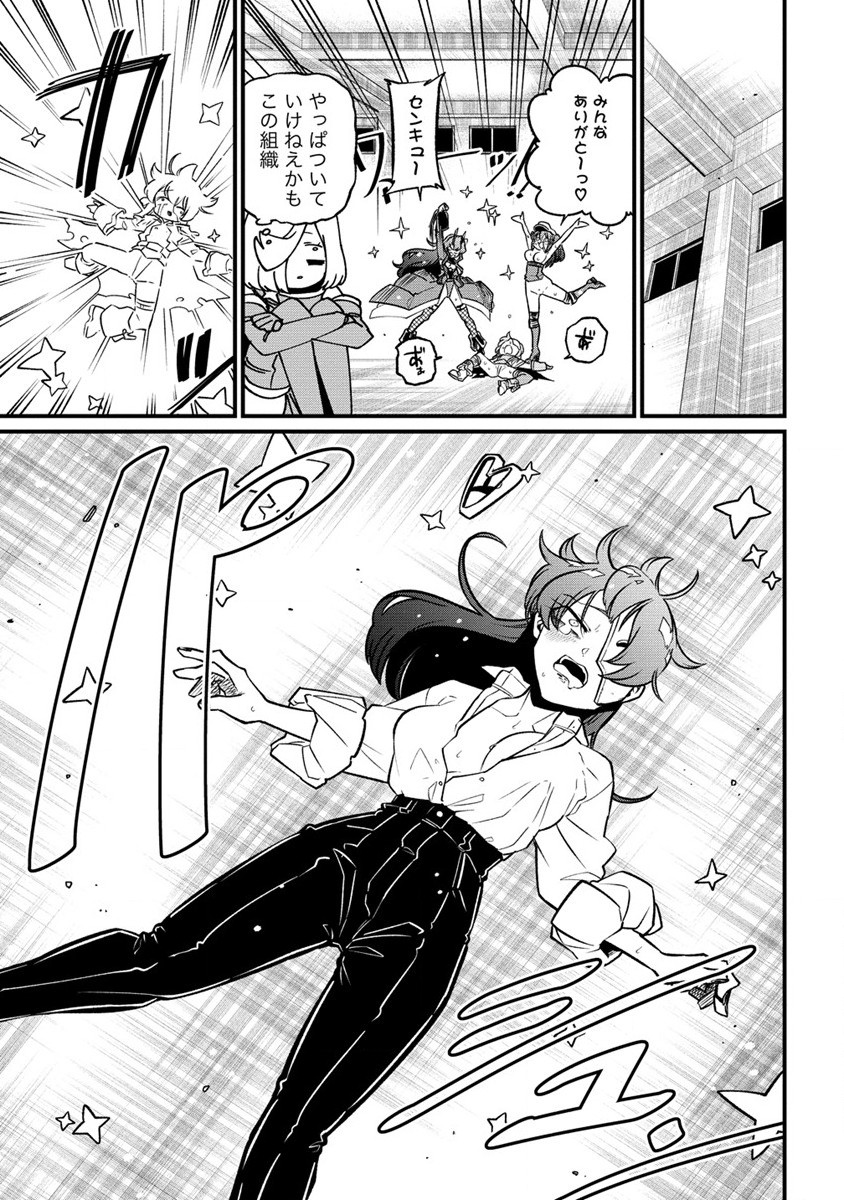 Mahou Shoujo ni Akogarete Chapter 46 21ページ