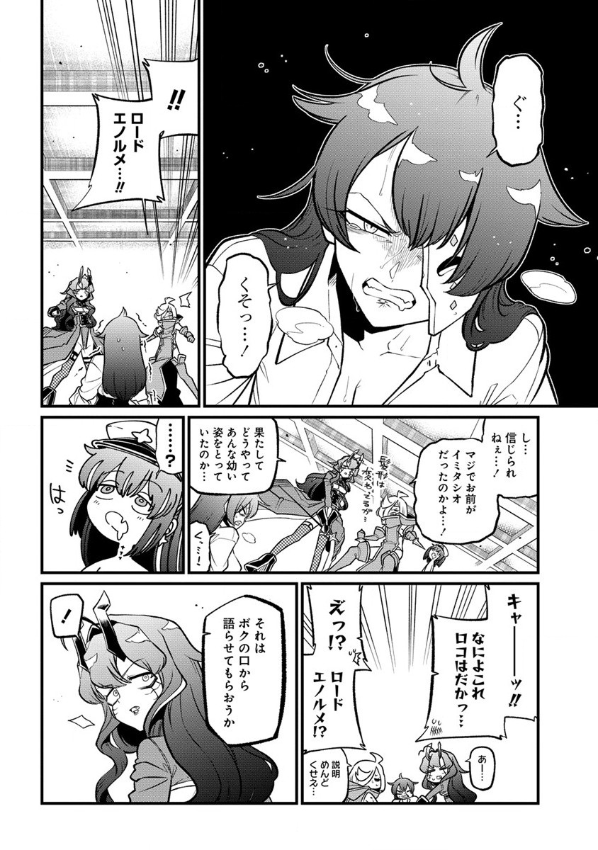 Mahou Shoujo ni Akogarete Chapter 46 22ページ