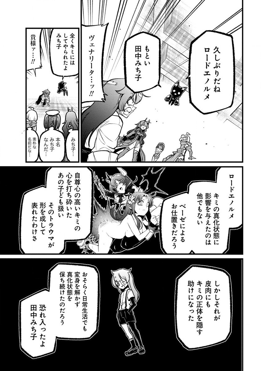 Mahou Shoujo ni Akogarete Chapter 46 23ページ