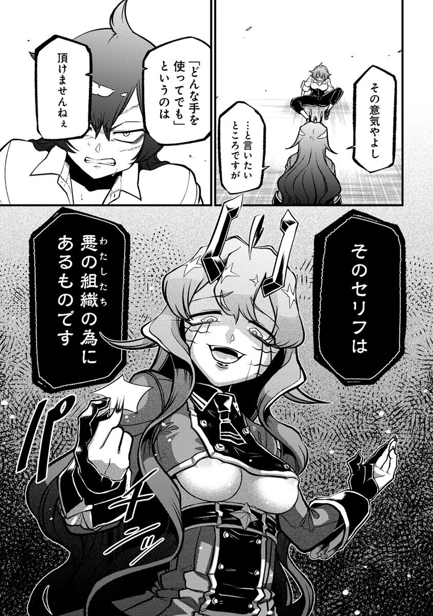 Mahou Shoujo ni Akogarete Chapter 46 25ページ